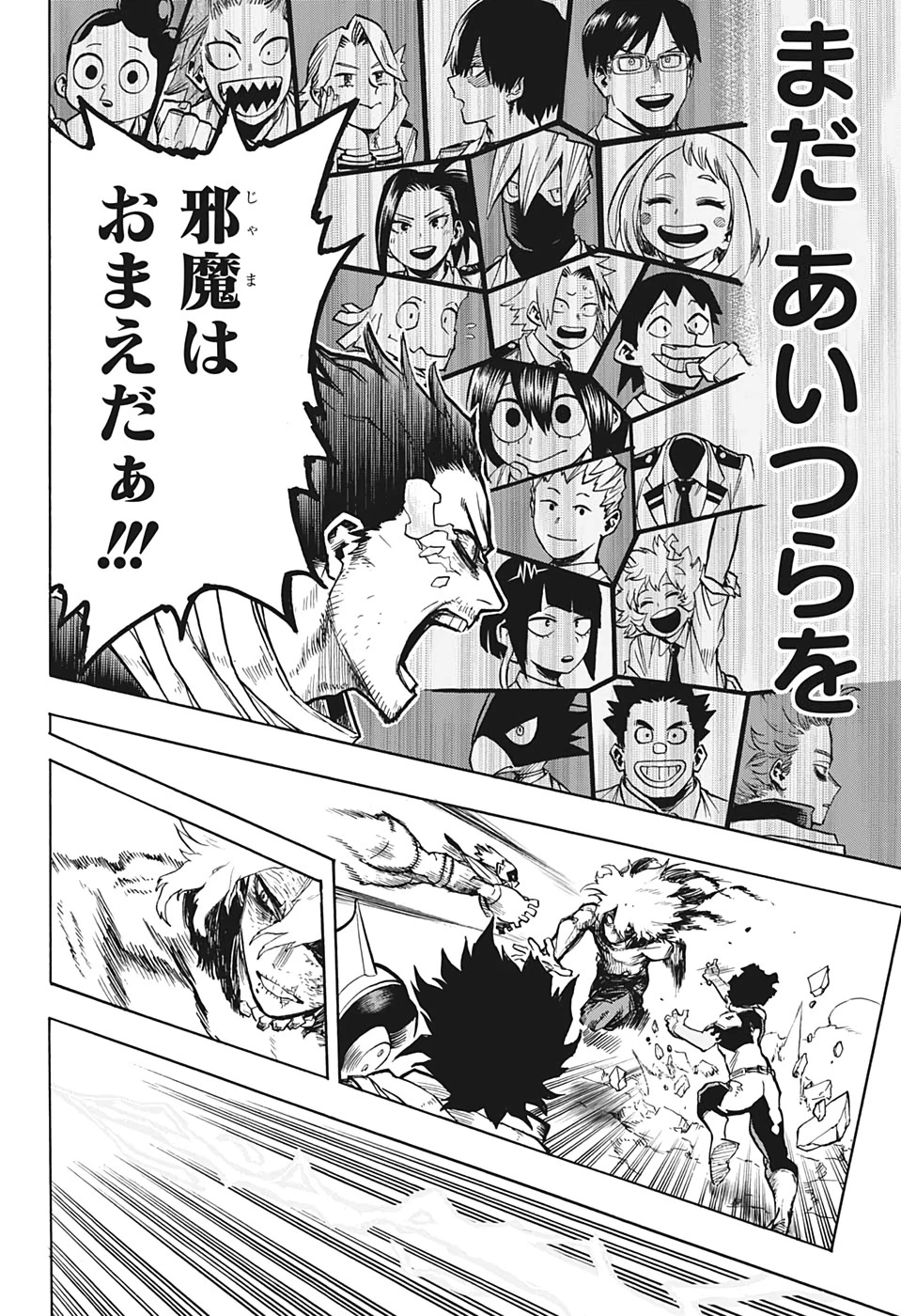 僕のヒーローアカデミア 第276話 - 18