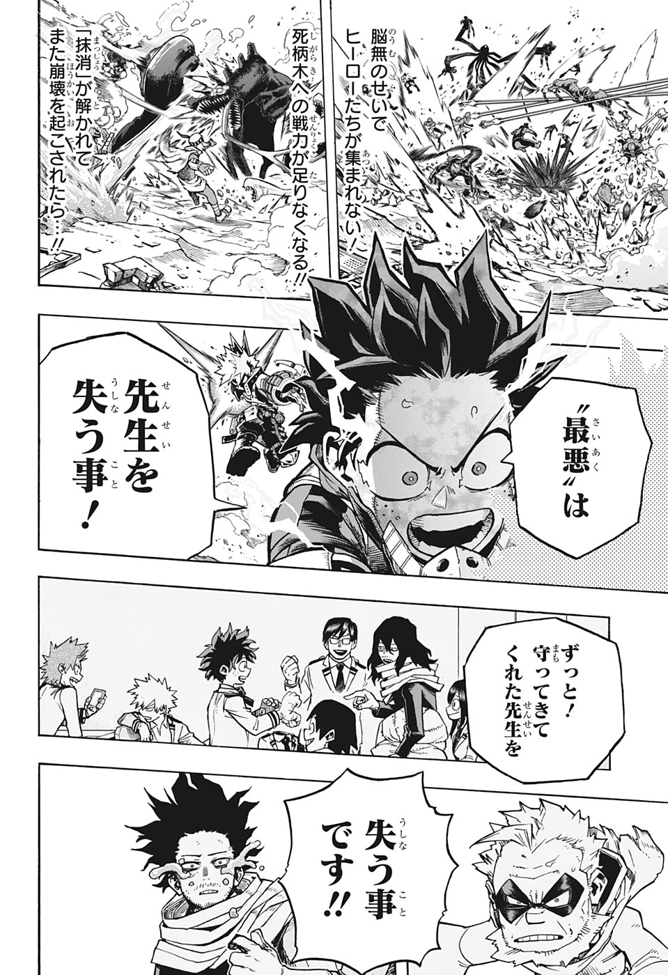 僕のヒーローアカデミア 第277話 - 2