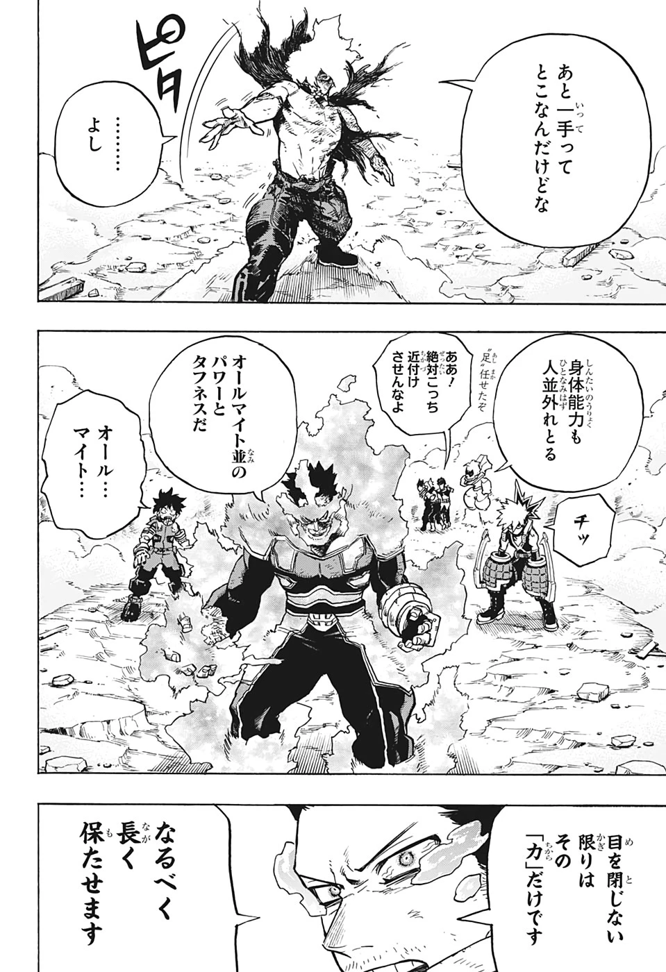 僕のヒーローアカデミア 第277話 - 6
