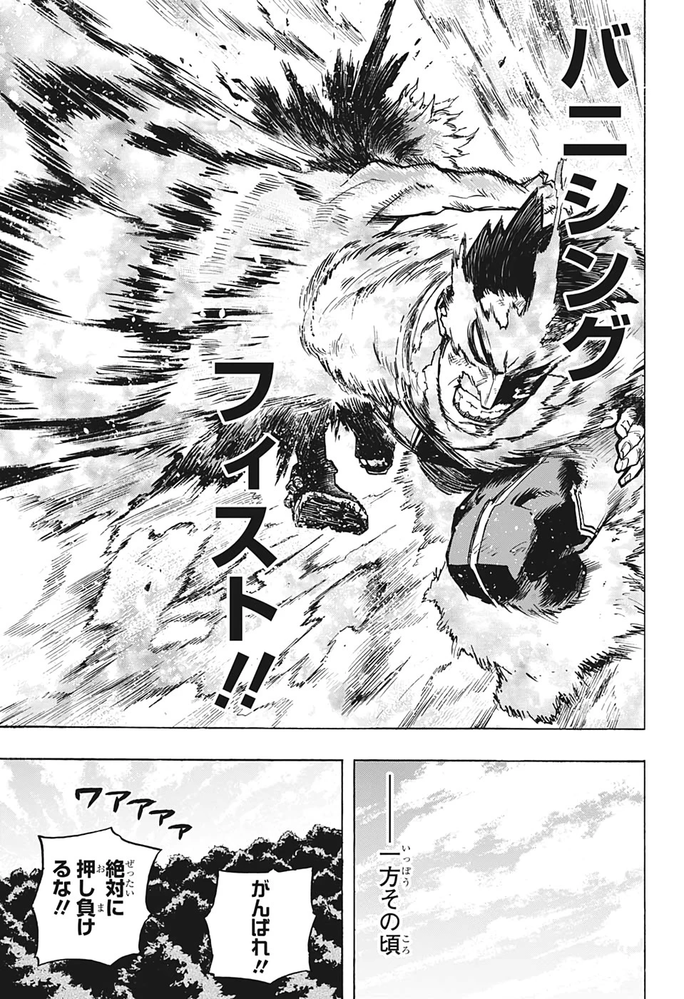 僕のヒーローアカデミア 第277話 - 17