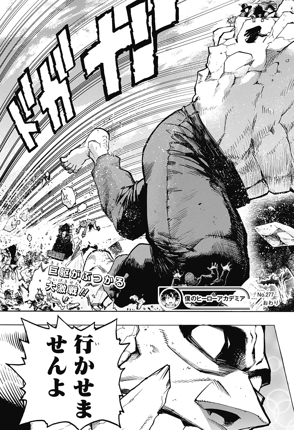 僕のヒーローアカデミア 第277話 - 19