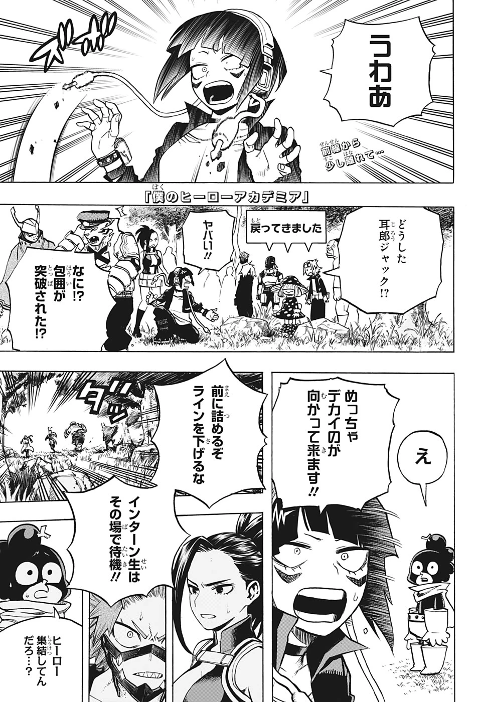 僕のヒーローアカデミア 第278話 - 1