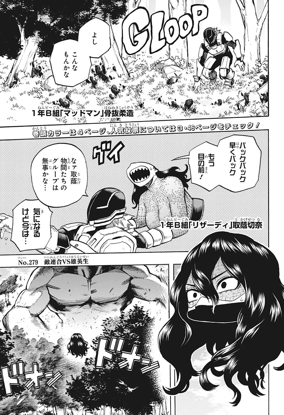 僕のヒーローアカデミア 第279話 - 4
