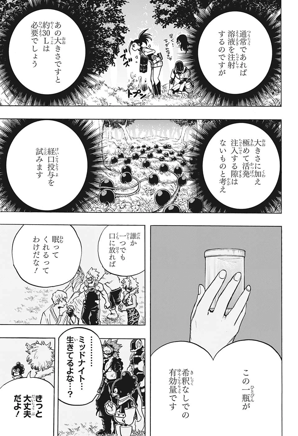 僕のヒーローアカデミア 第279話 - 6
