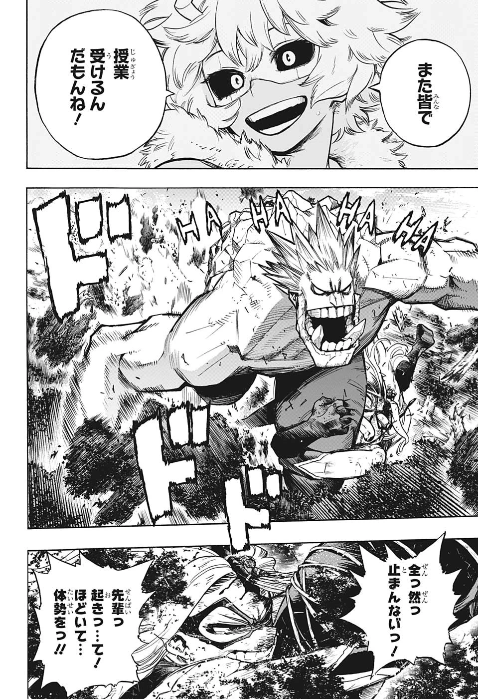 僕のヒーローアカデミア 第279話 - 7