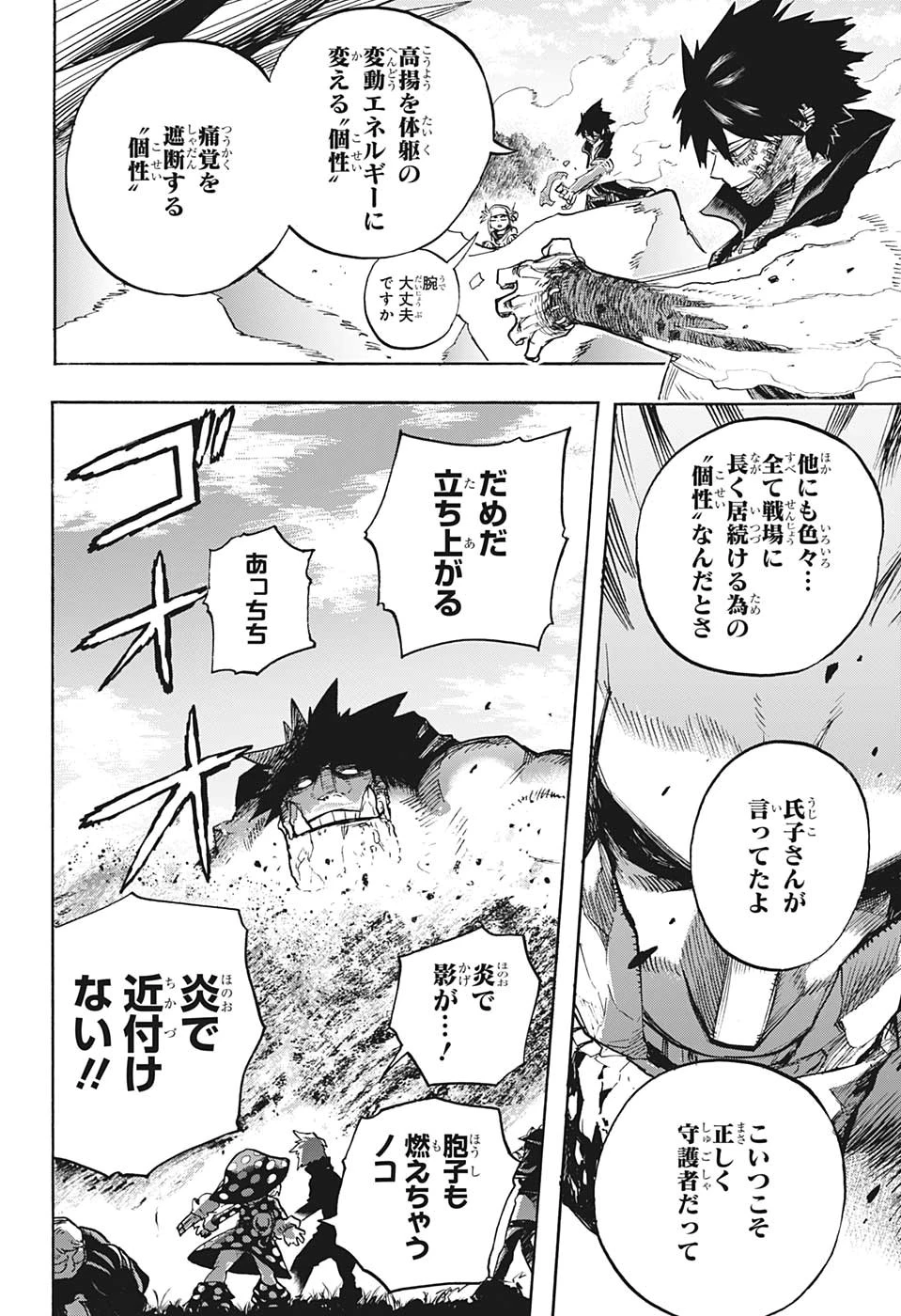 僕のヒーローアカデミア 第279話 - 17