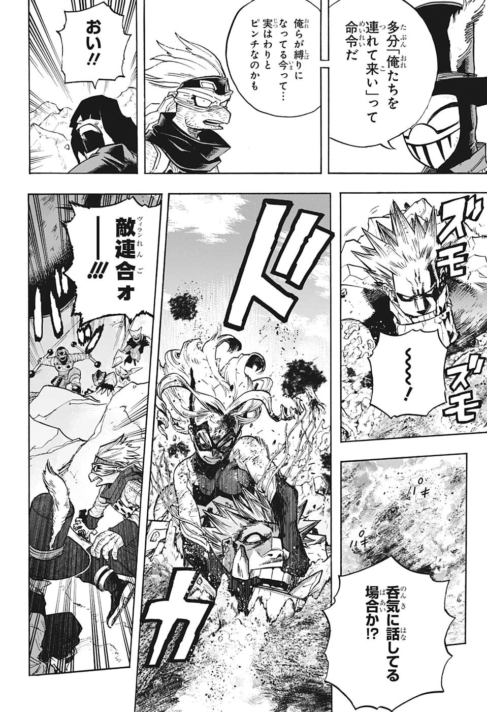僕のヒーローアカデミア 第279話 - 19
