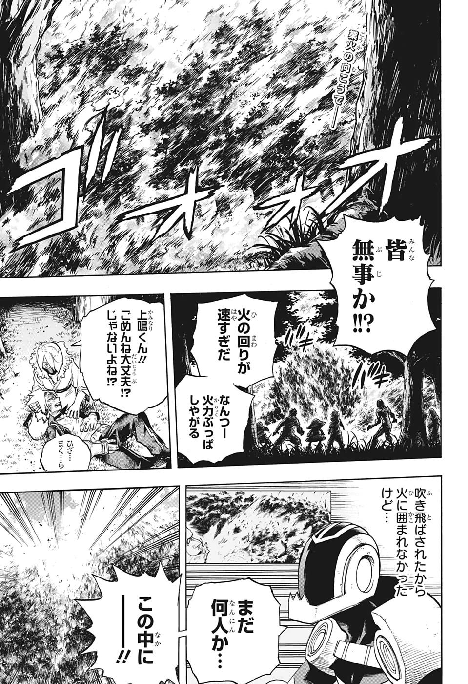 僕のヒーローアカデミア 第280話 - 2