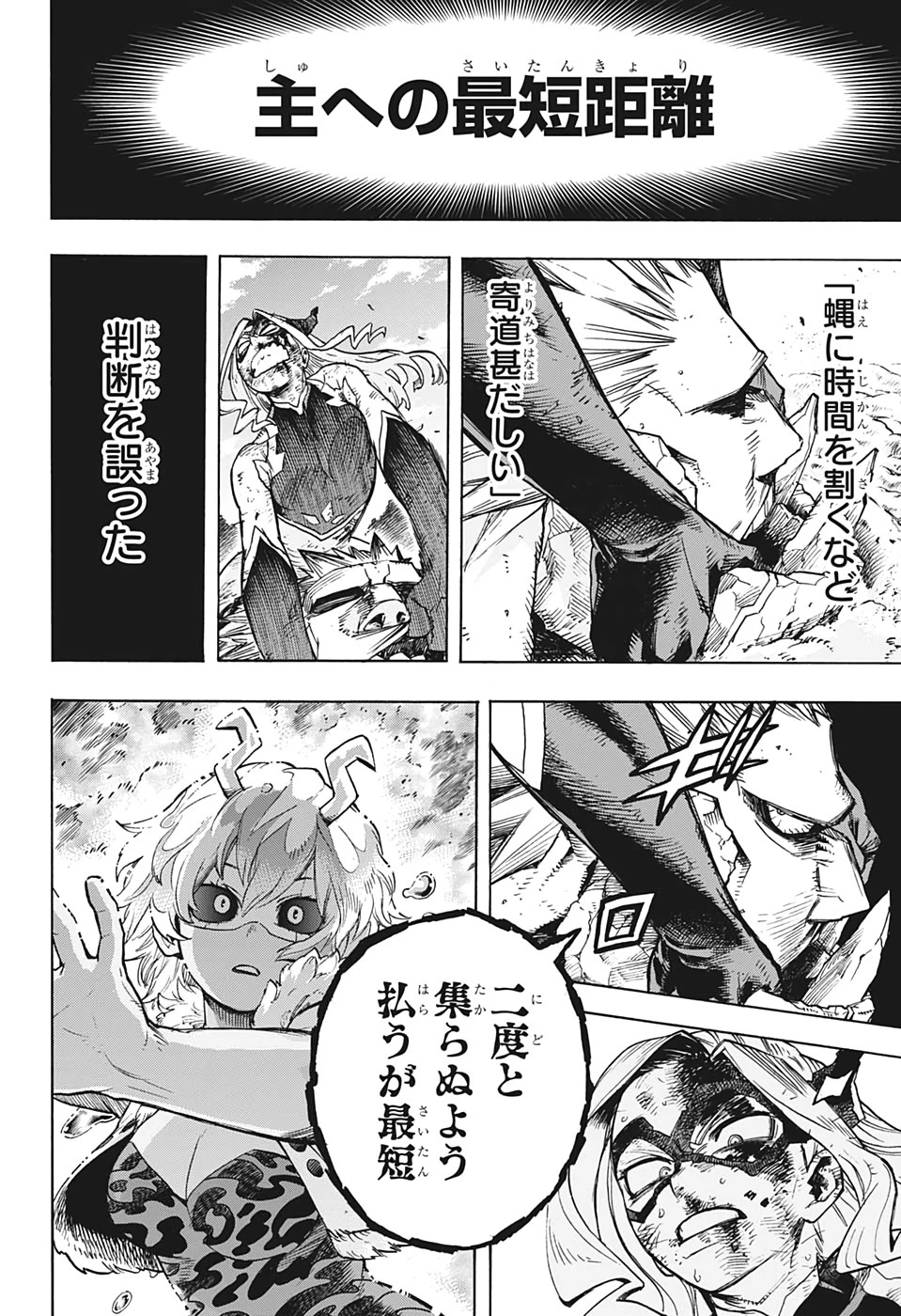僕のヒーローアカデミア 第280話 - 5