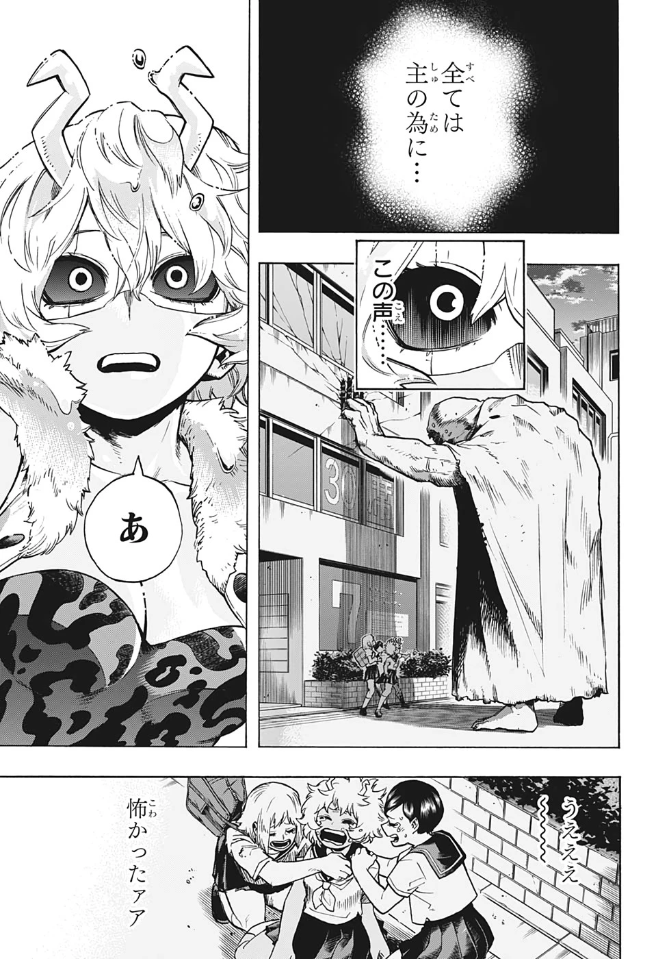僕のヒーローアカデミア 第280話 - 6