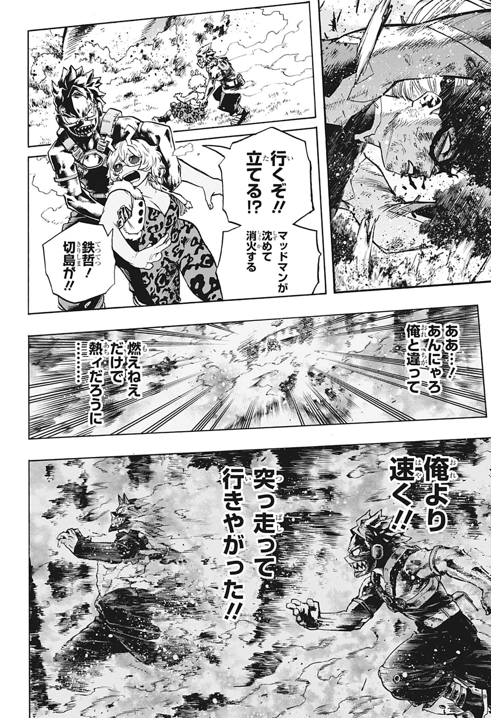 僕のヒーローアカデミア 第280話 - 11