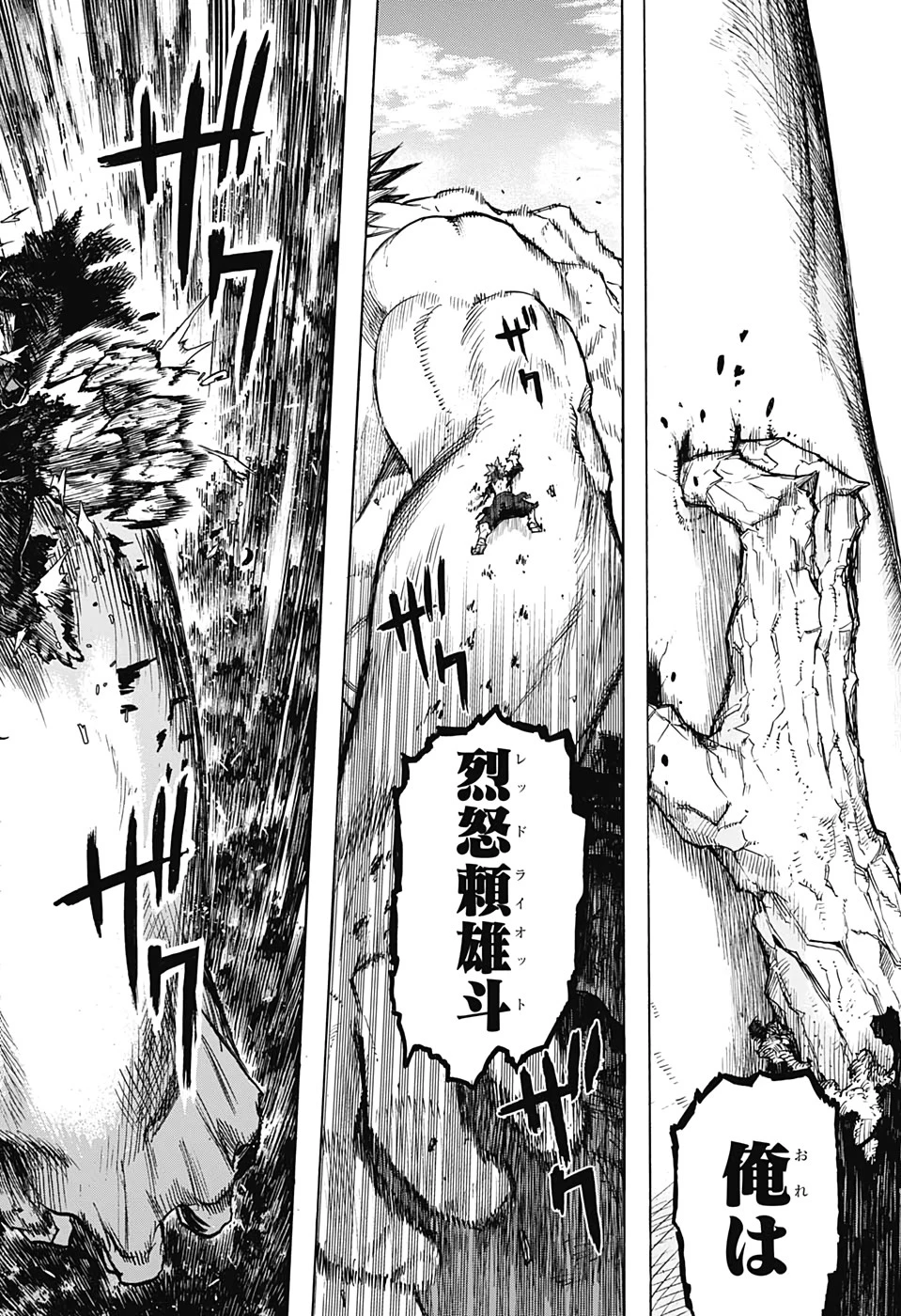 僕のヒーローアカデミア 第280話 - 13