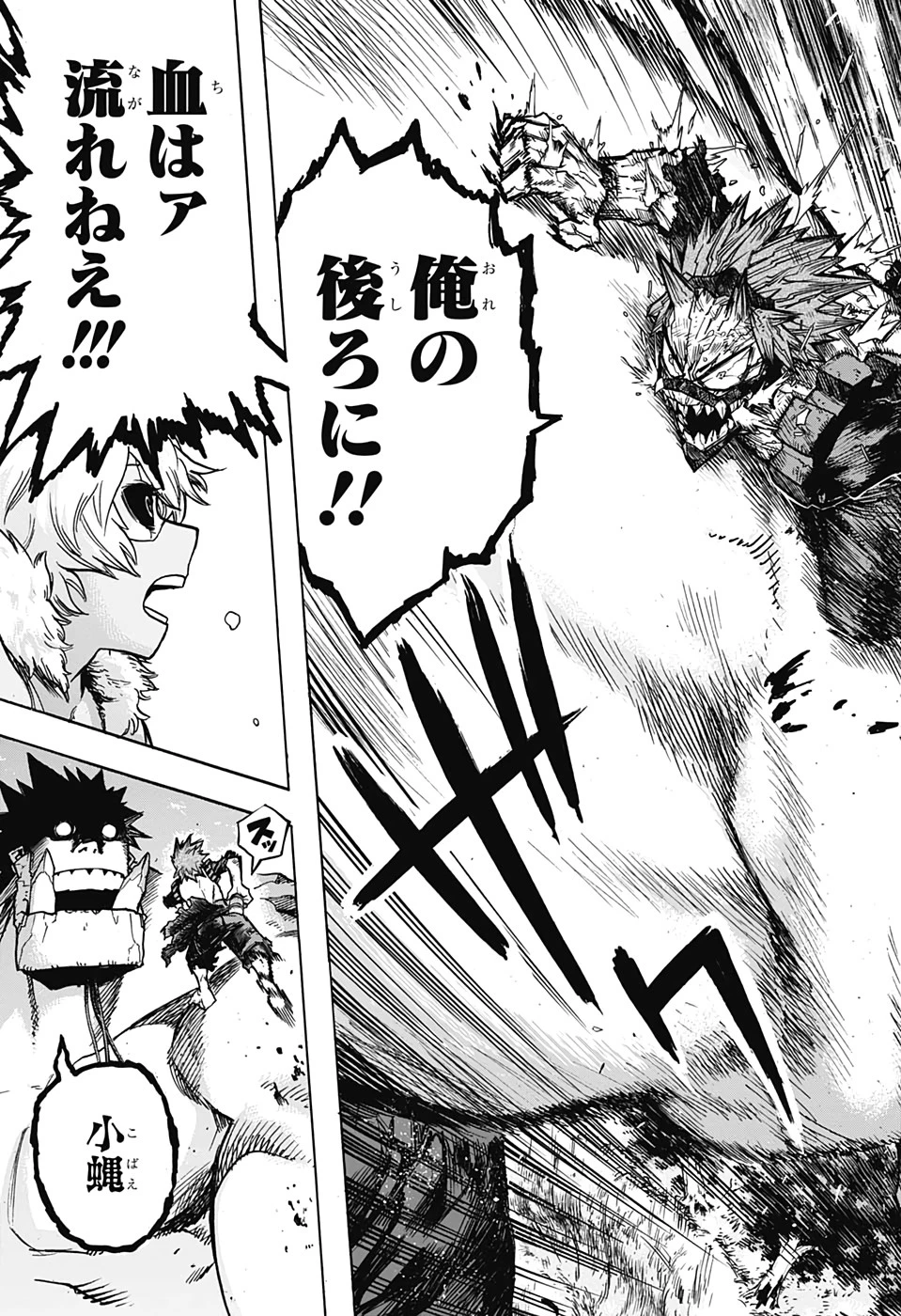 僕のヒーローアカデミア 第280話 - 14
