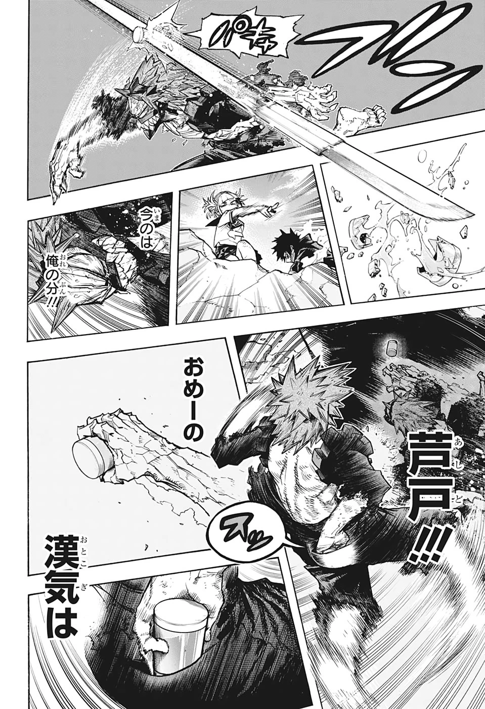 僕のヒーローアカデミア 第280話 - 15
