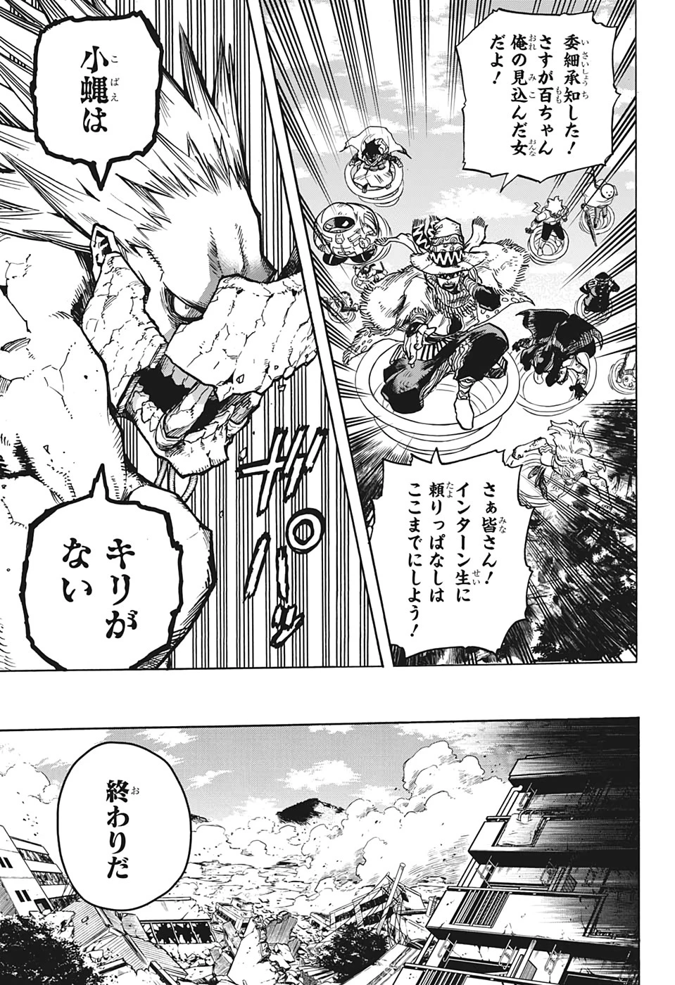 僕のヒーローアカデミア 第280話 - 18