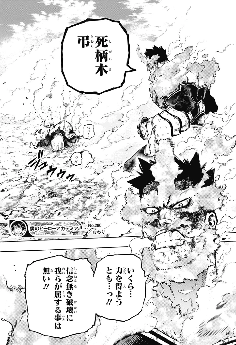 僕のヒーローアカデミア 第280話 - 19