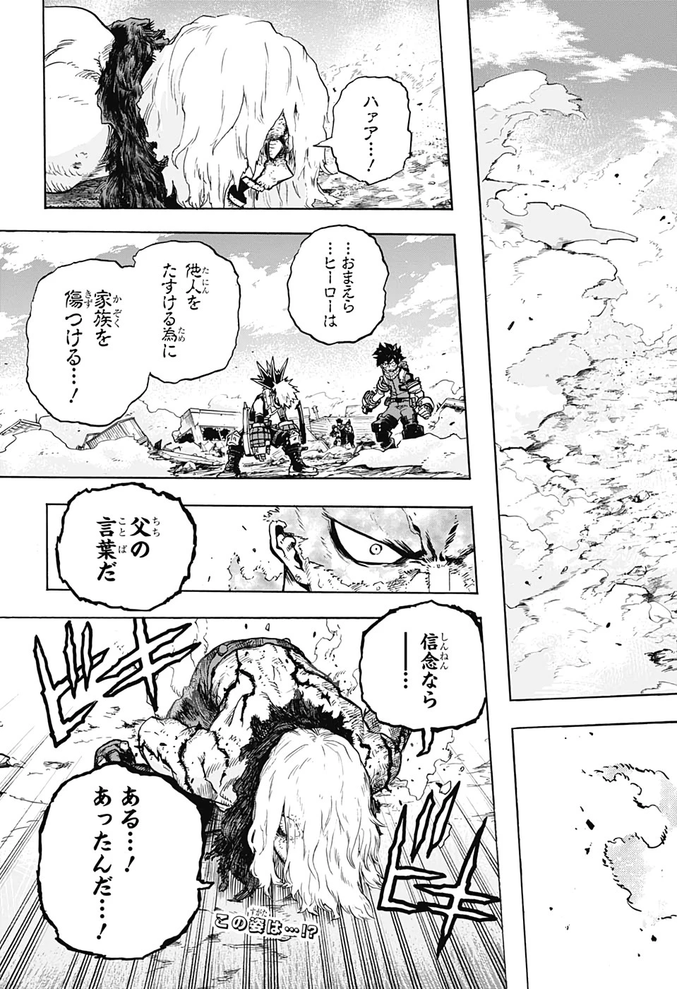 僕のヒーローアカデミア 第280話 - 20