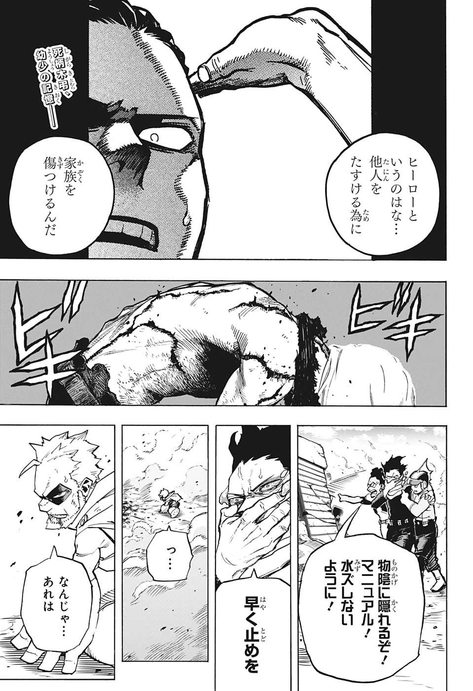 僕のヒーローアカデミア 第281話 - 1