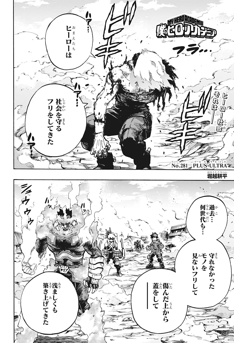 僕のヒーローアカデミア 第281話 - 2