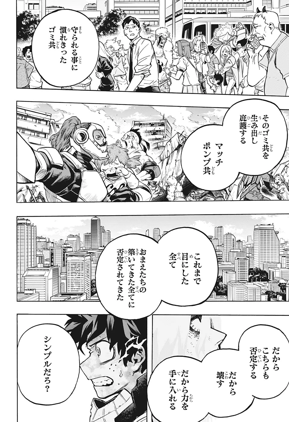 僕のヒーローアカデミア 第281話 - 4