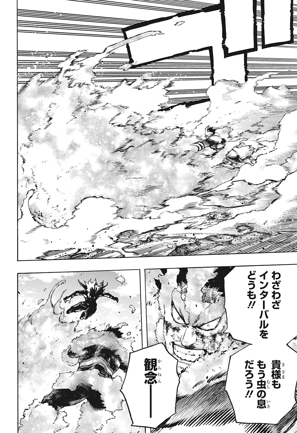 僕のヒーローアカデミア 第281話 - 6