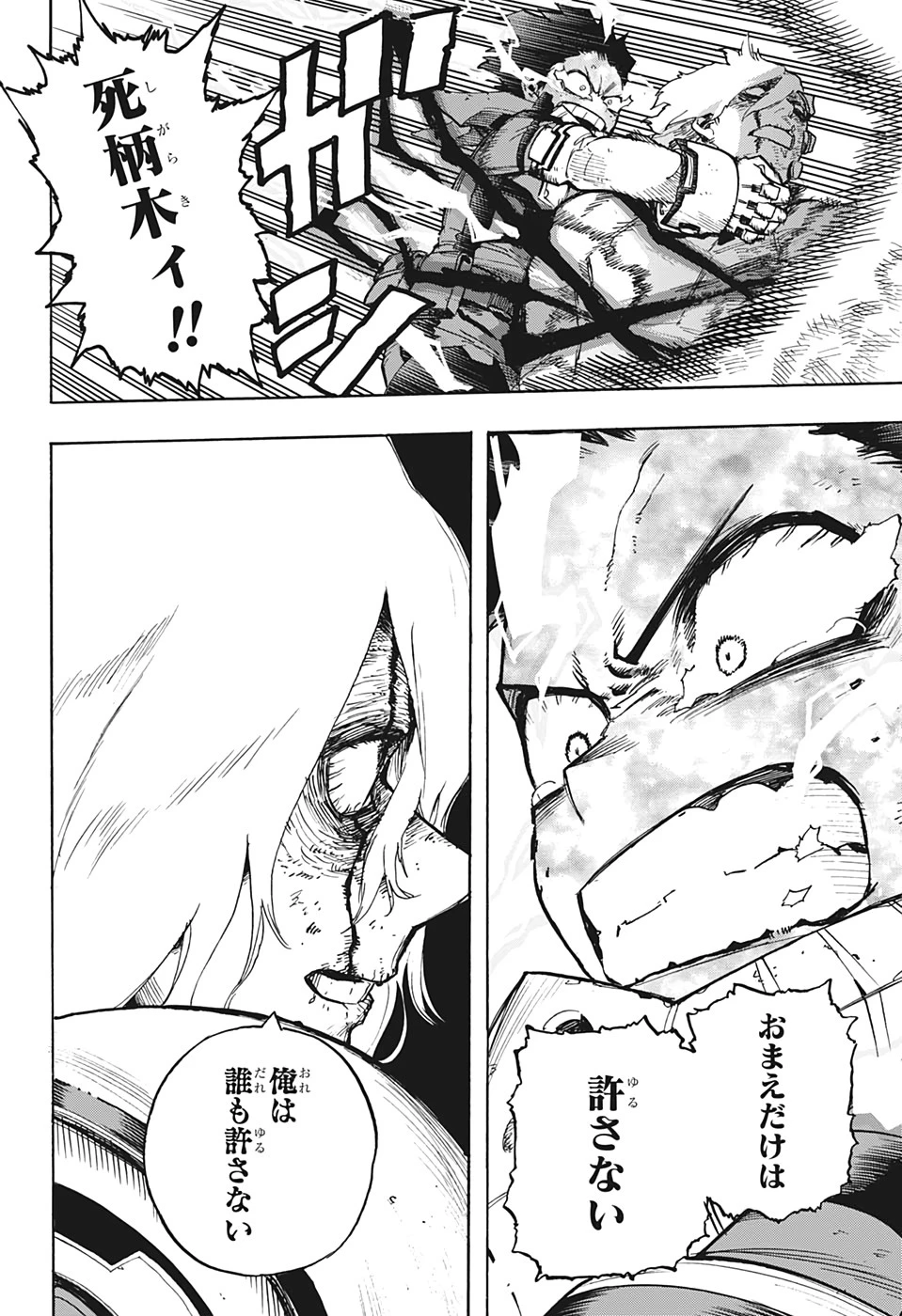 僕のヒーローアカデミア 第281話 - 16