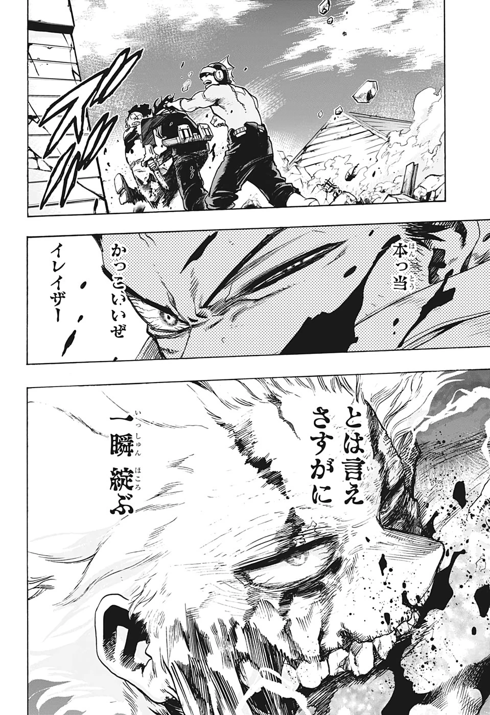 僕のヒーローアカデミア 第282話 - 6