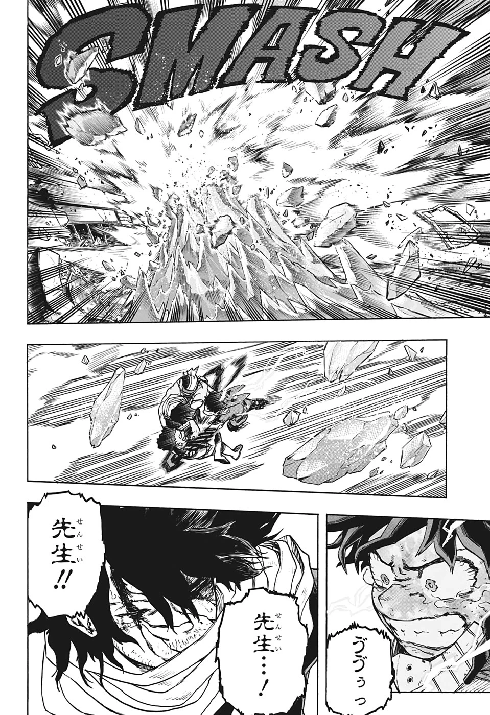 僕のヒーローアカデミア 第282話 - 12