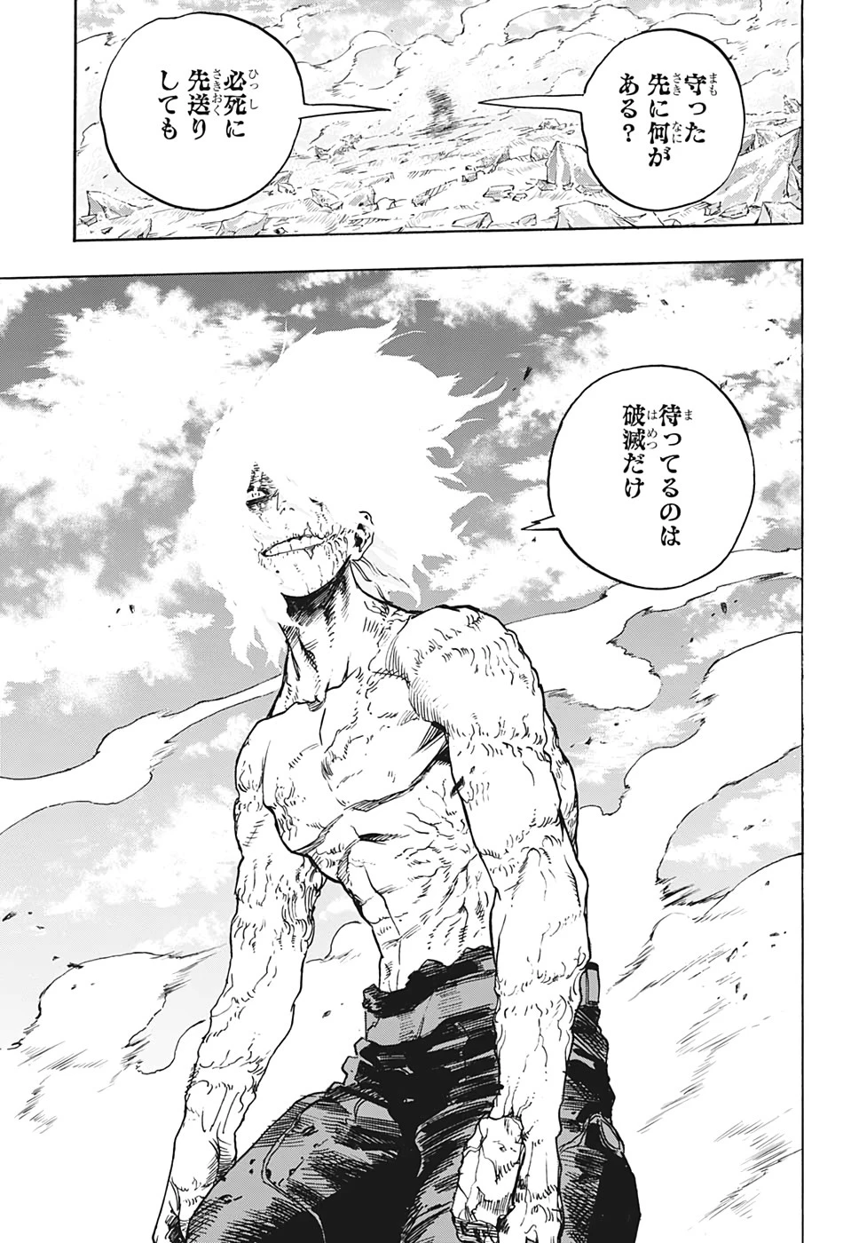 僕のヒーローアカデミア 第282話 - 13