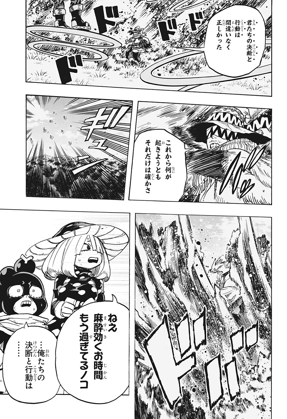 僕のヒーローアカデミア 第283話 - 5