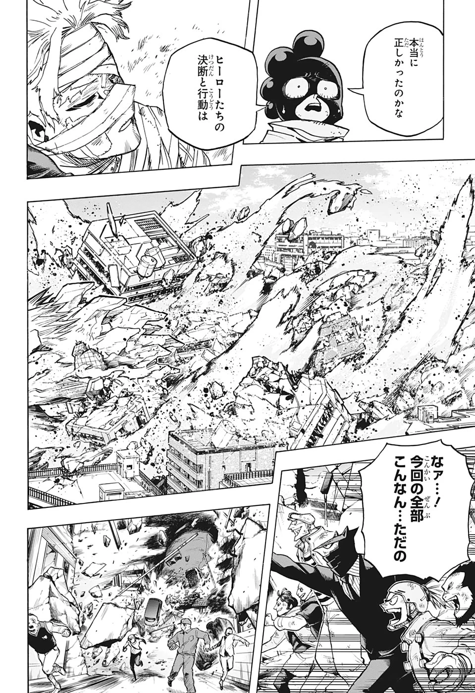 僕のヒーローアカデミア 第283話 - 6