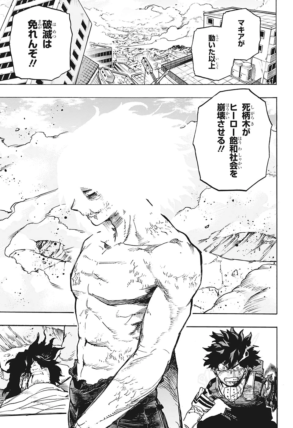 僕のヒーローアカデミア 第283話 - 9