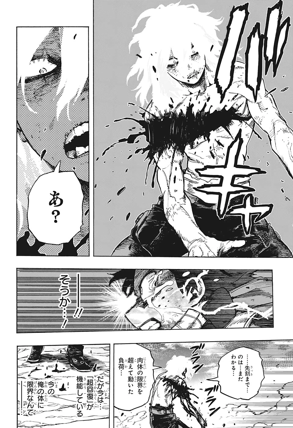 僕のヒーローアカデミア 第283話 - 12