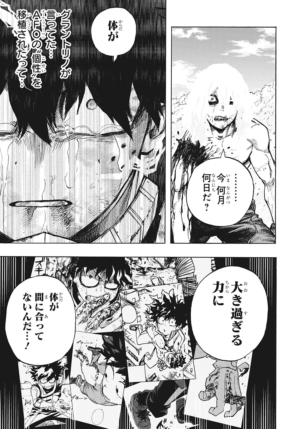 僕のヒーローアカデミア 第283話 - 13