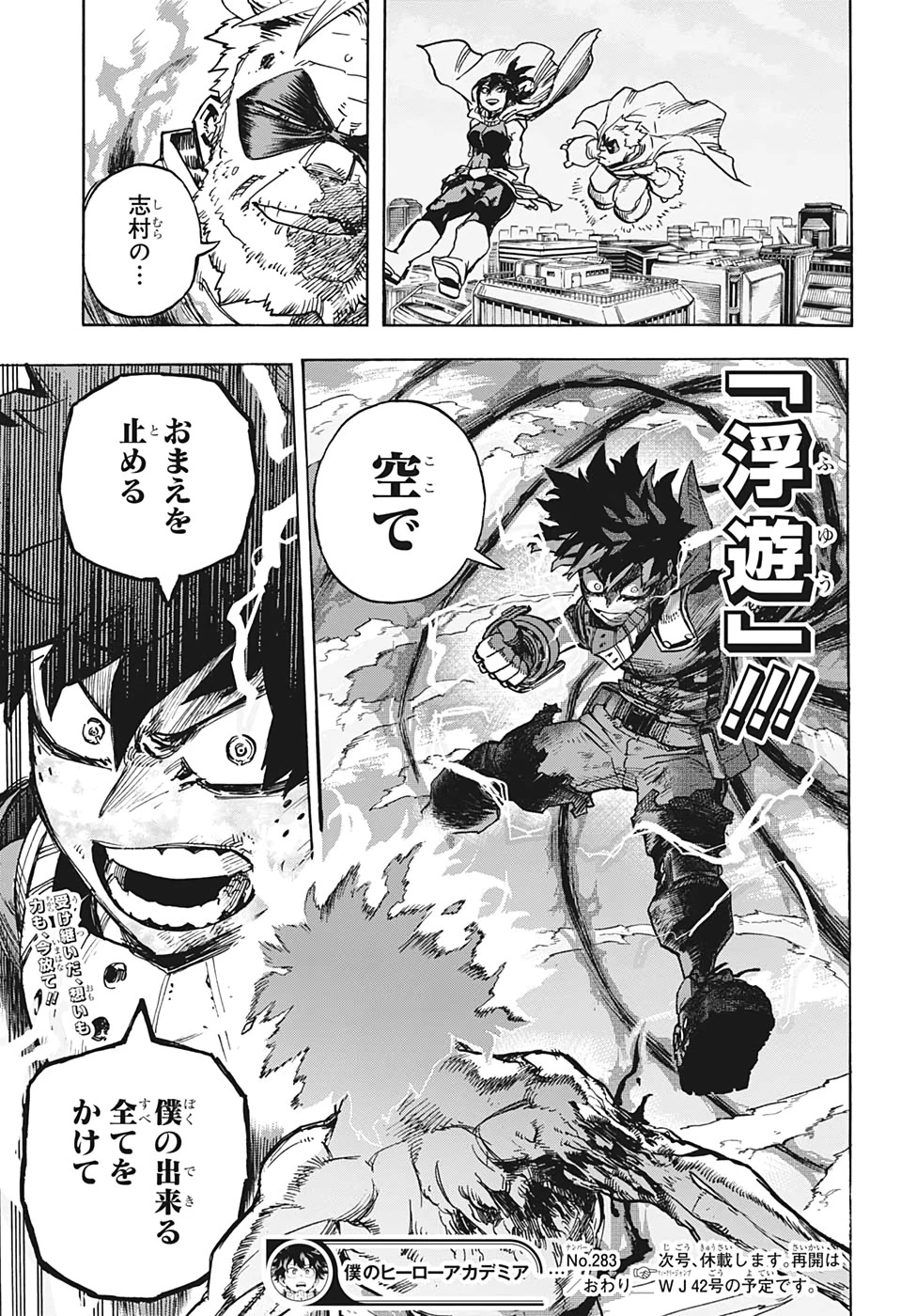 僕のヒーローアカデミア 第283話 - 17