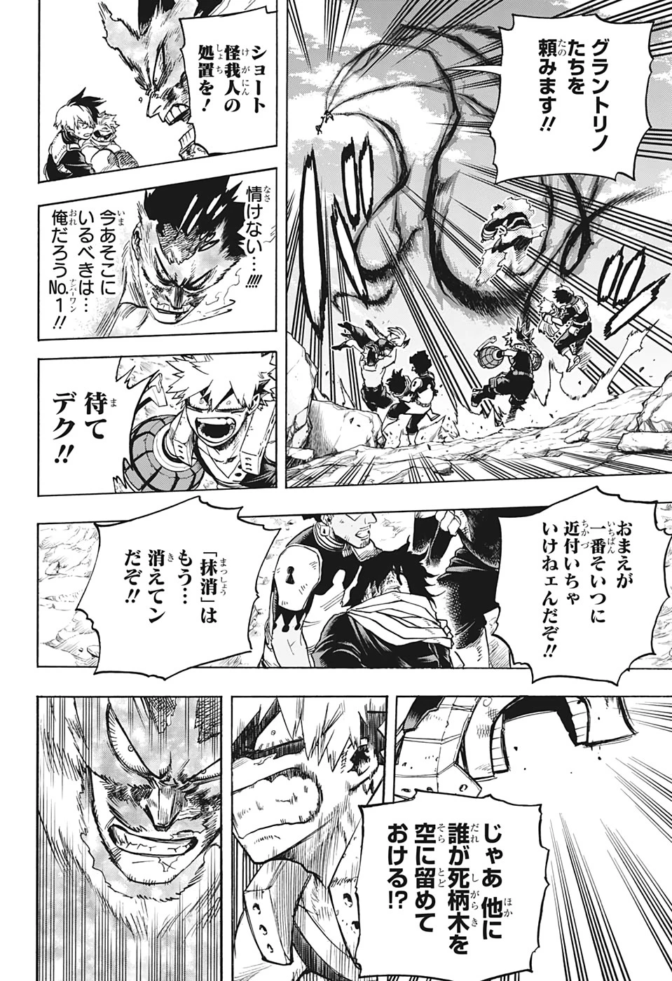 僕のヒーローアカデミア 第284話 - 2