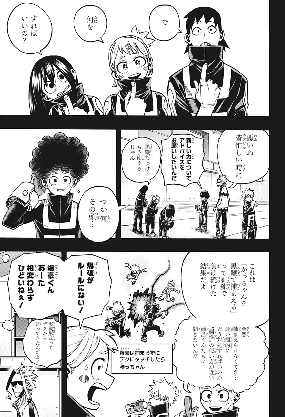 僕のヒーローアカデミア 第284話 - 5