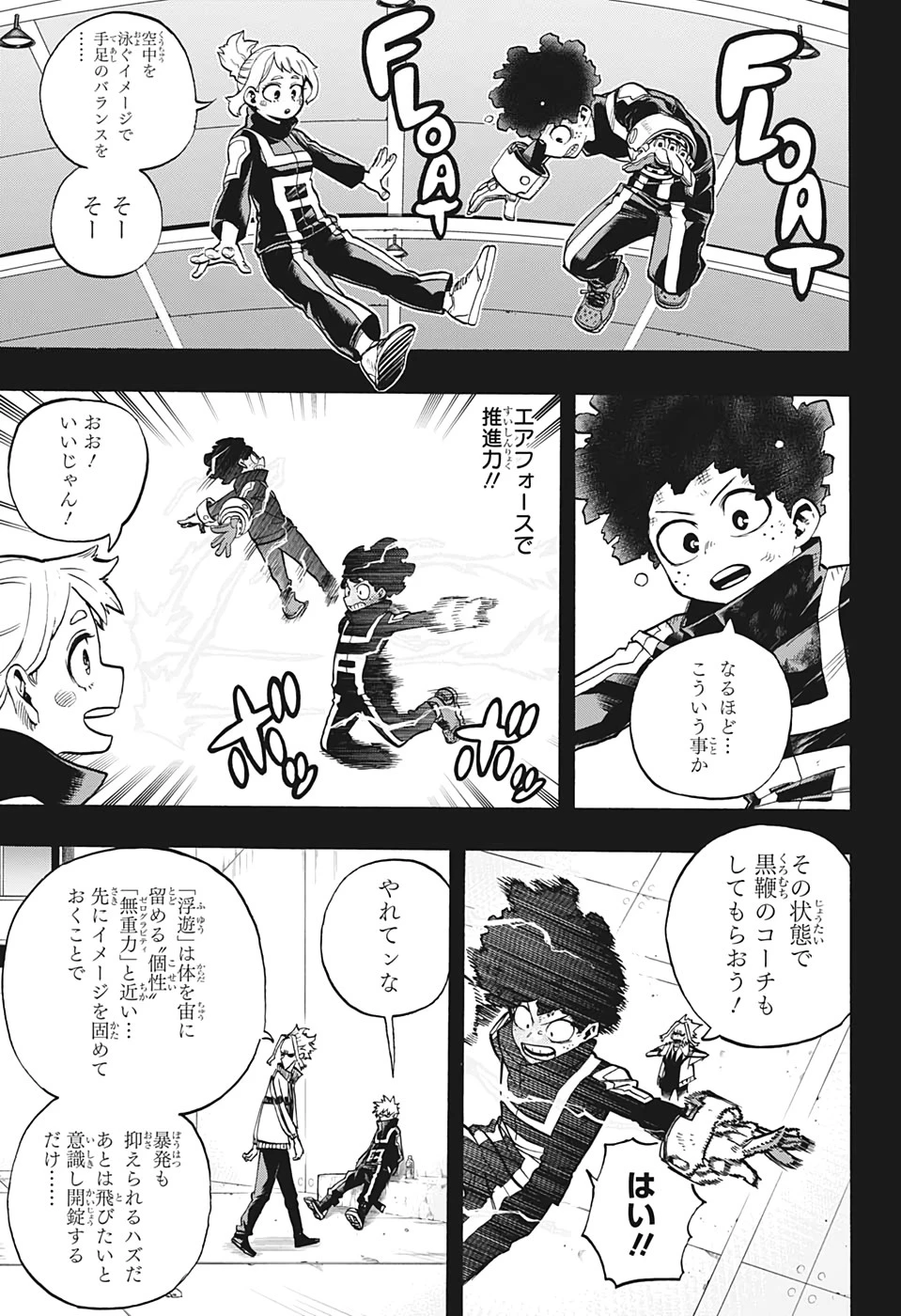 僕のヒーローアカデミア 第284話 - 7