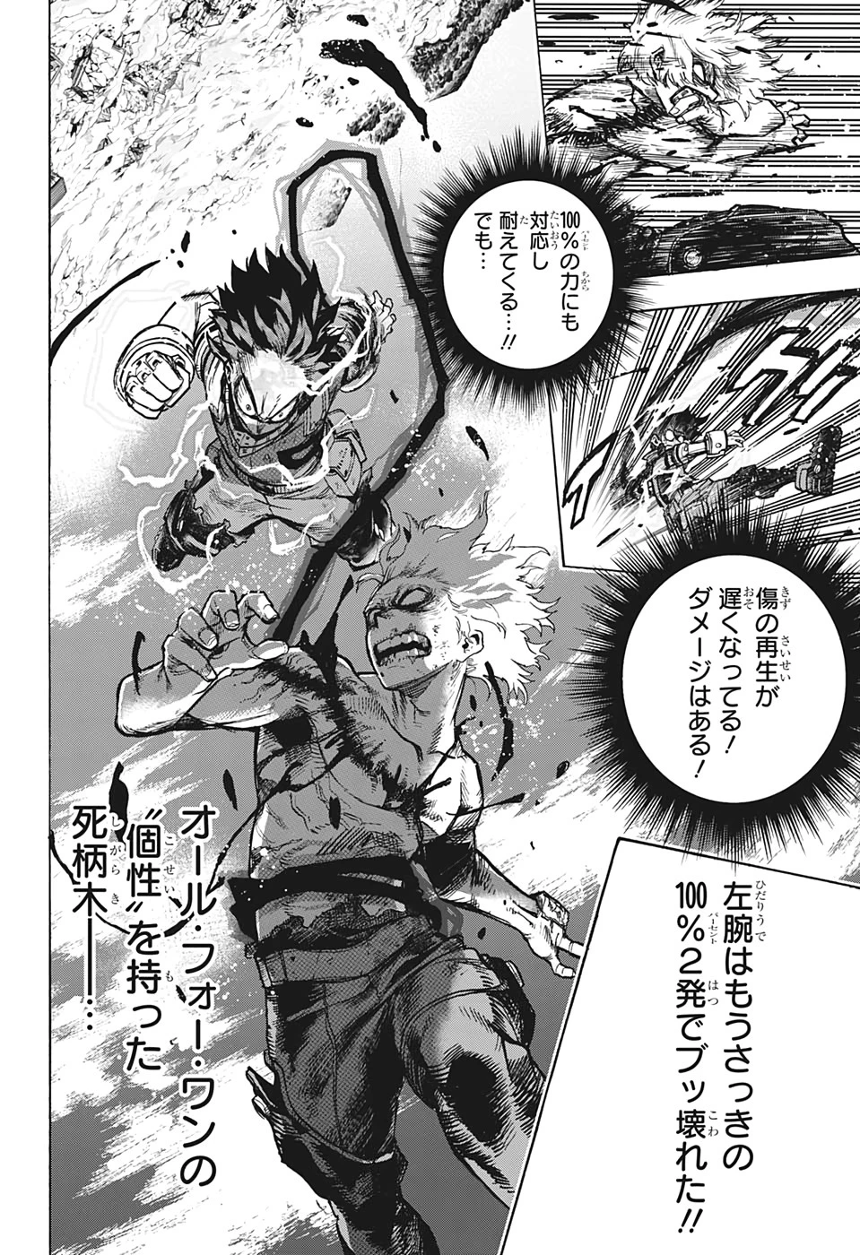 僕のヒーローアカデミア 第284話 - 14