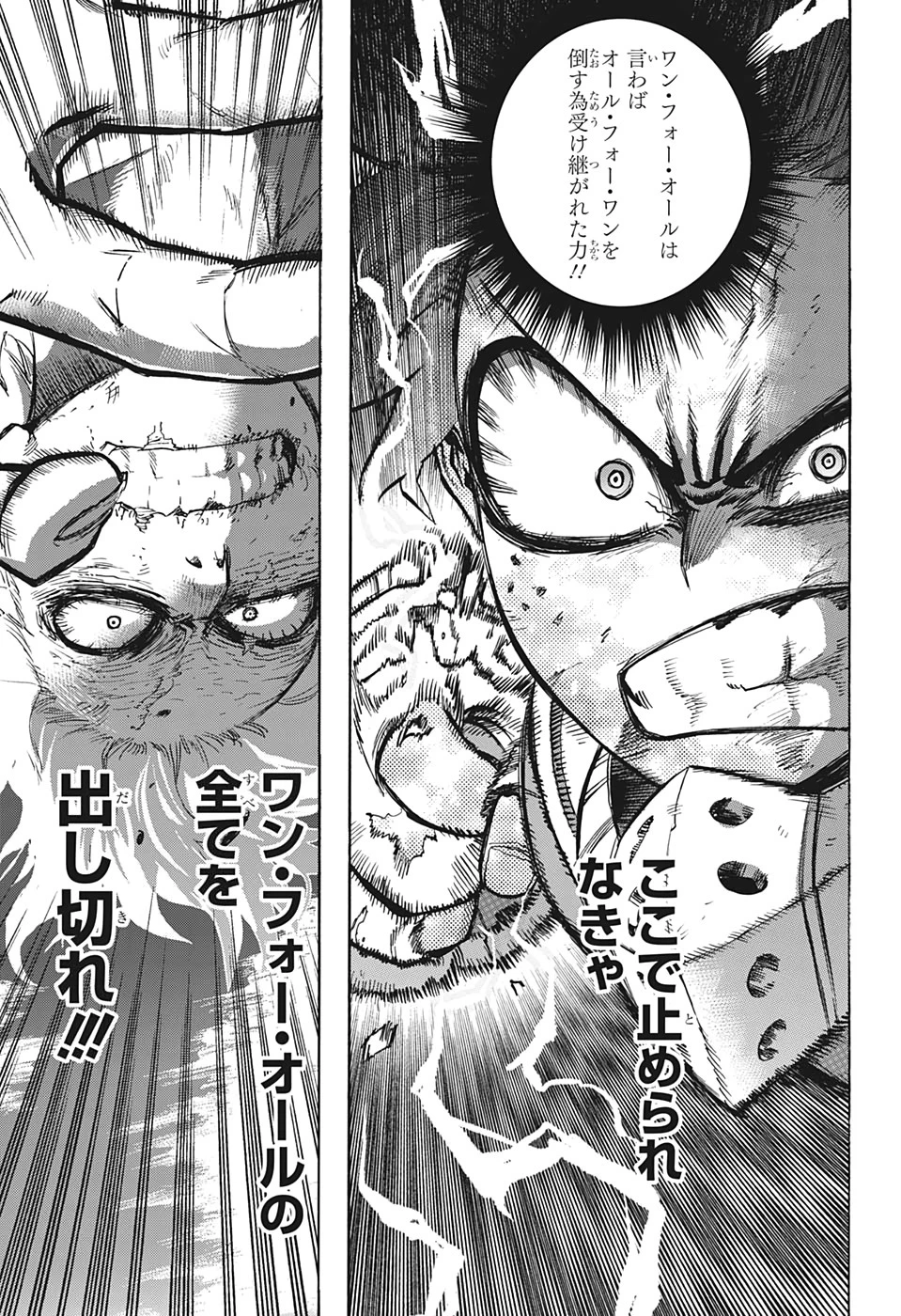 僕のヒーローアカデミア 第284話 - 15