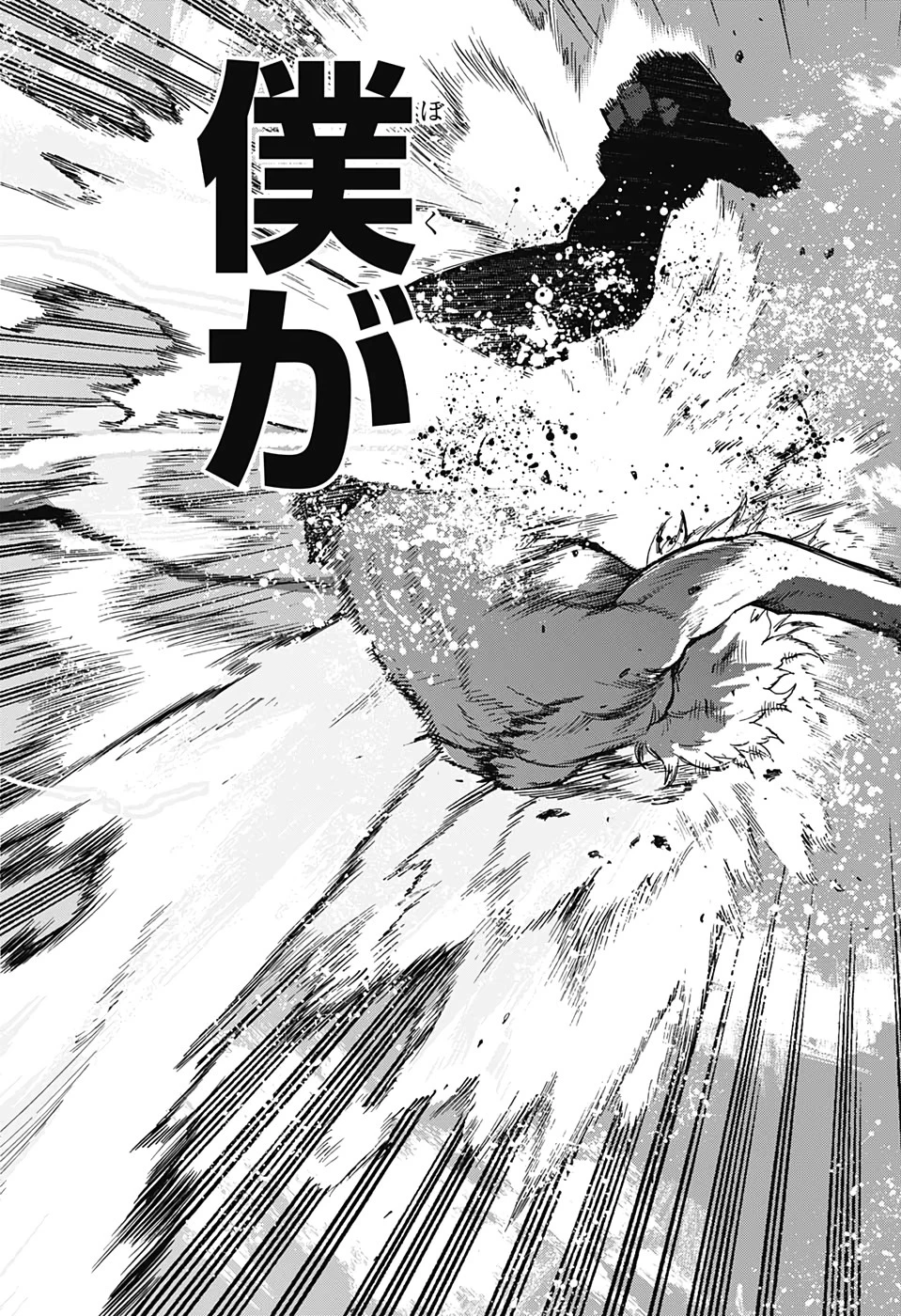 僕のヒーローアカデミア 第284話 - 16