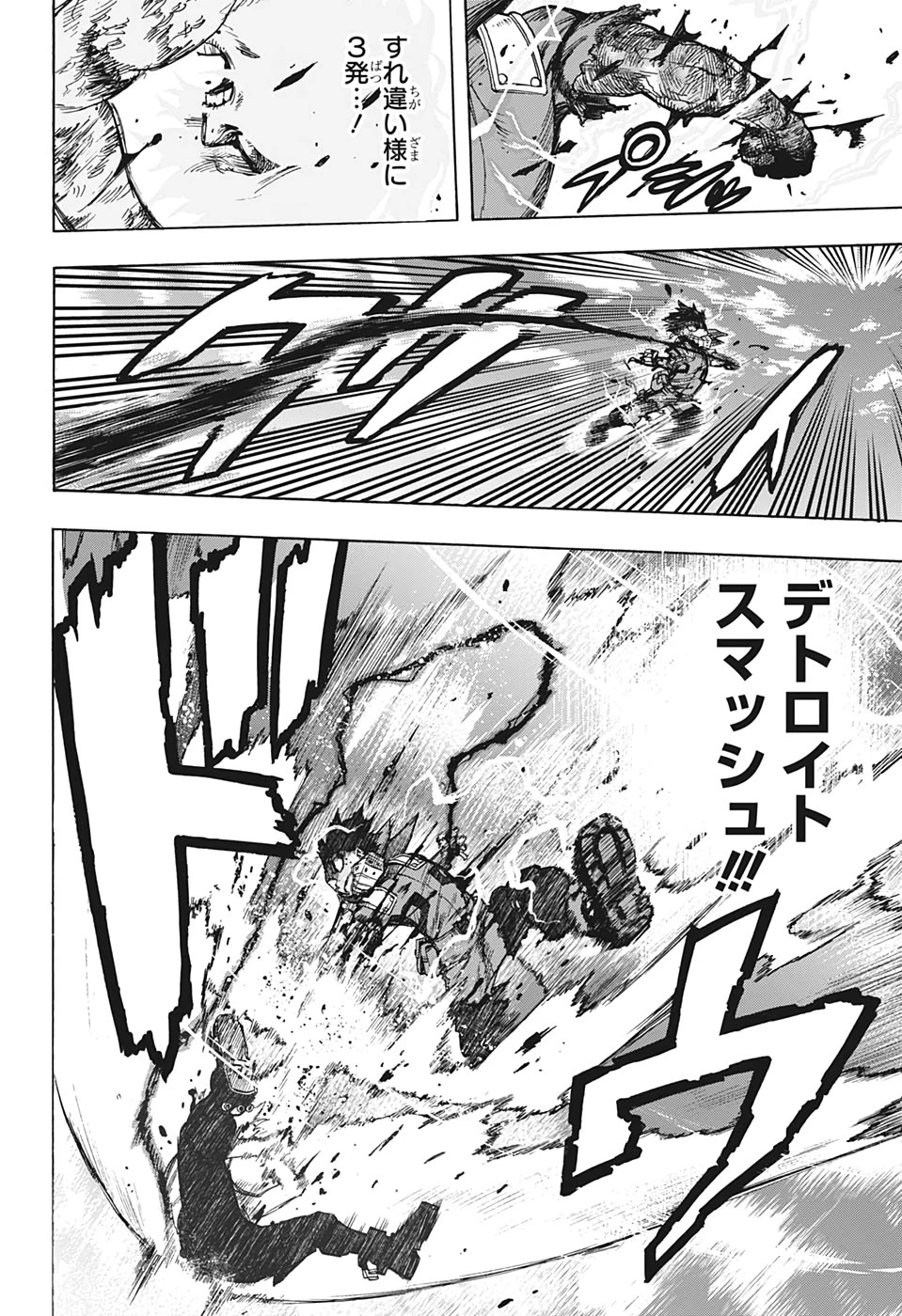 僕のヒーローアカデミア 第285話 - 2