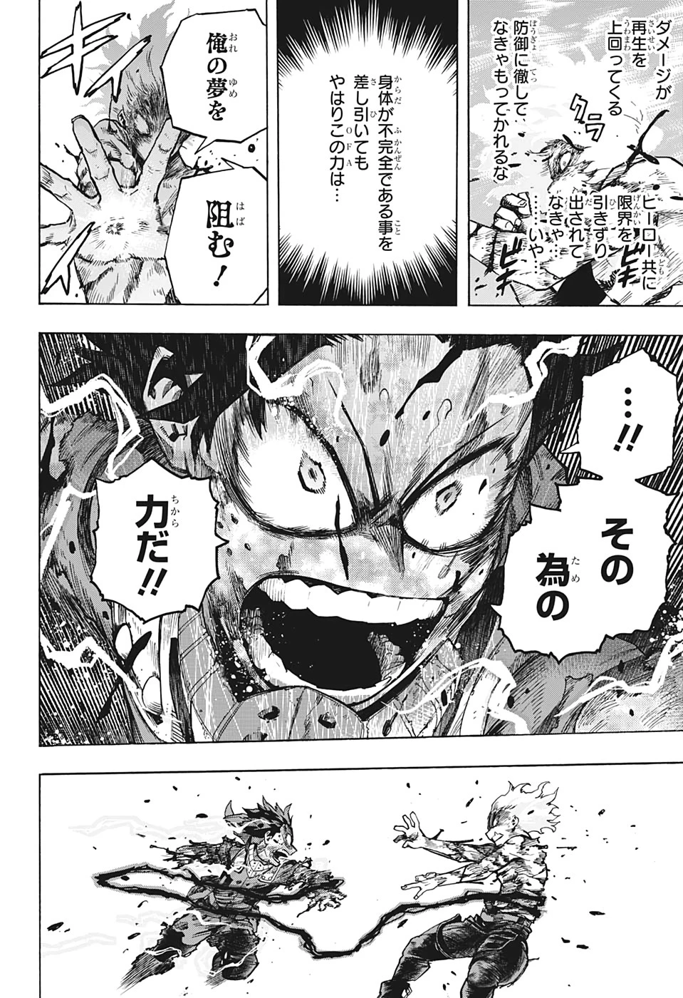 僕のヒーローアカデミア 第285話 - 4