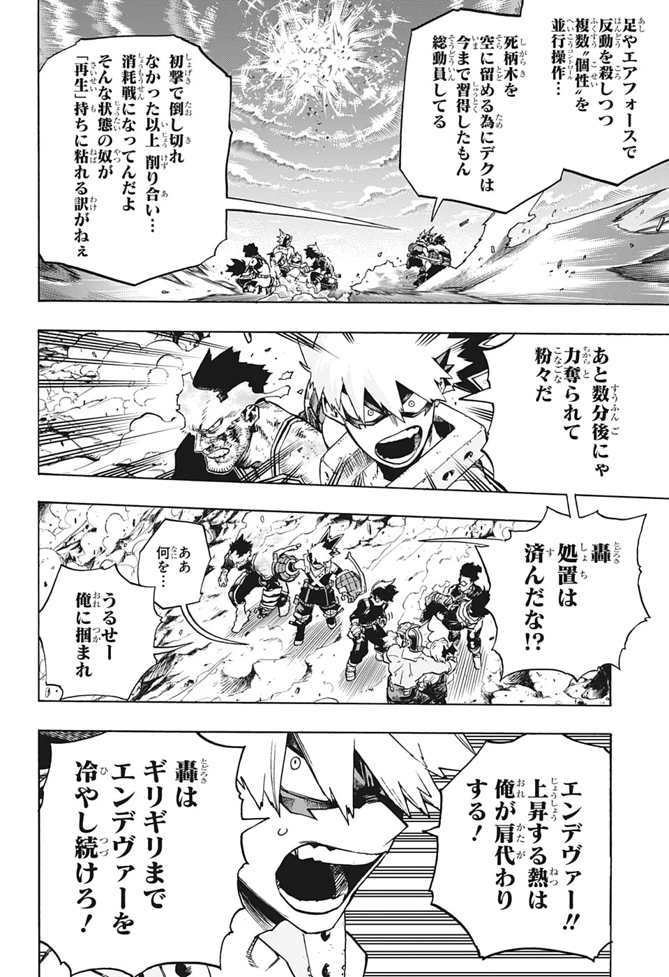 僕のヒーローアカデミア 第285話 - 6
