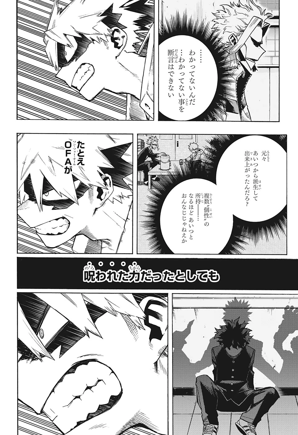 僕のヒーローアカデミア 第285話 - 8