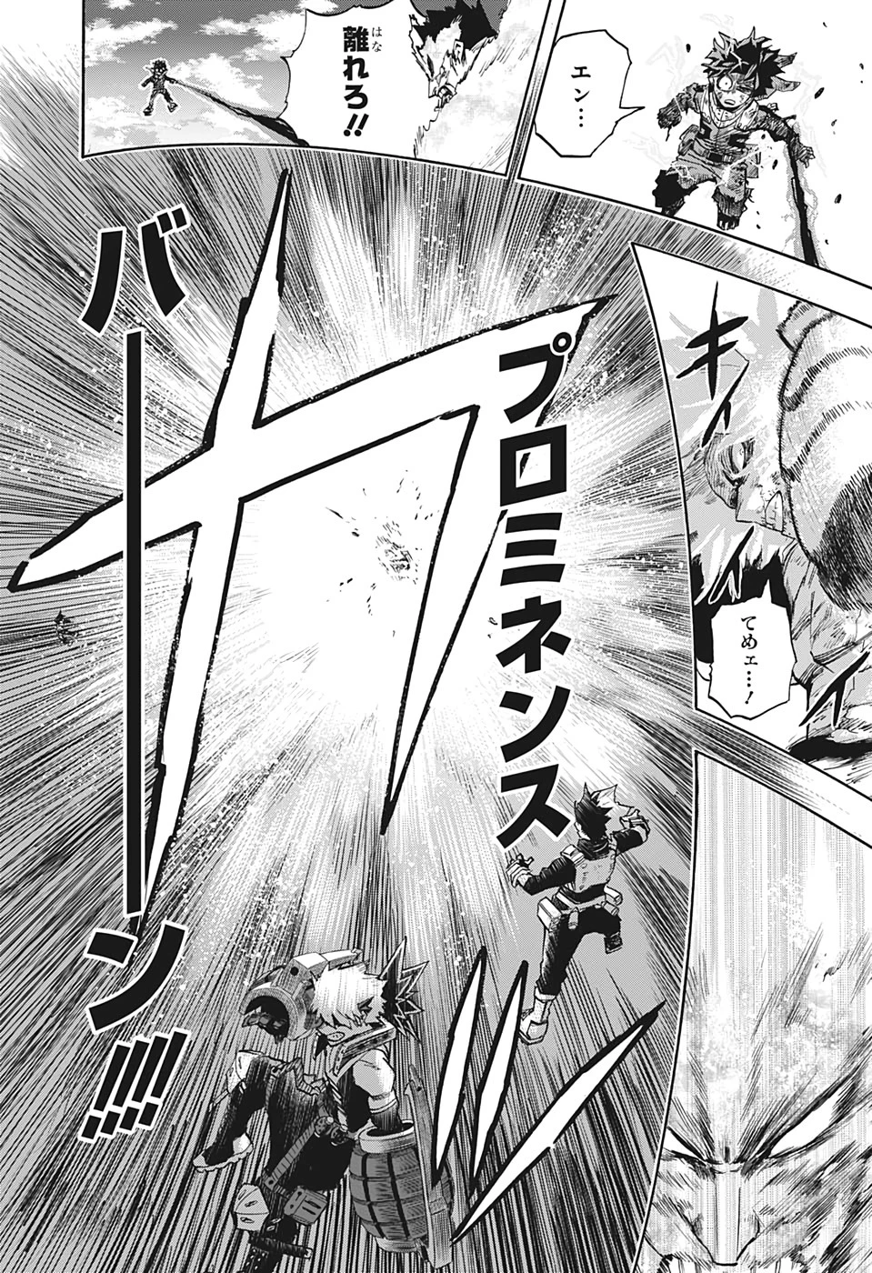 僕のヒーローアカデミア 第285話 - 12