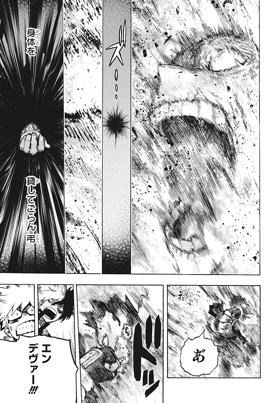 僕のヒーローアカデミア 第285話 - 13