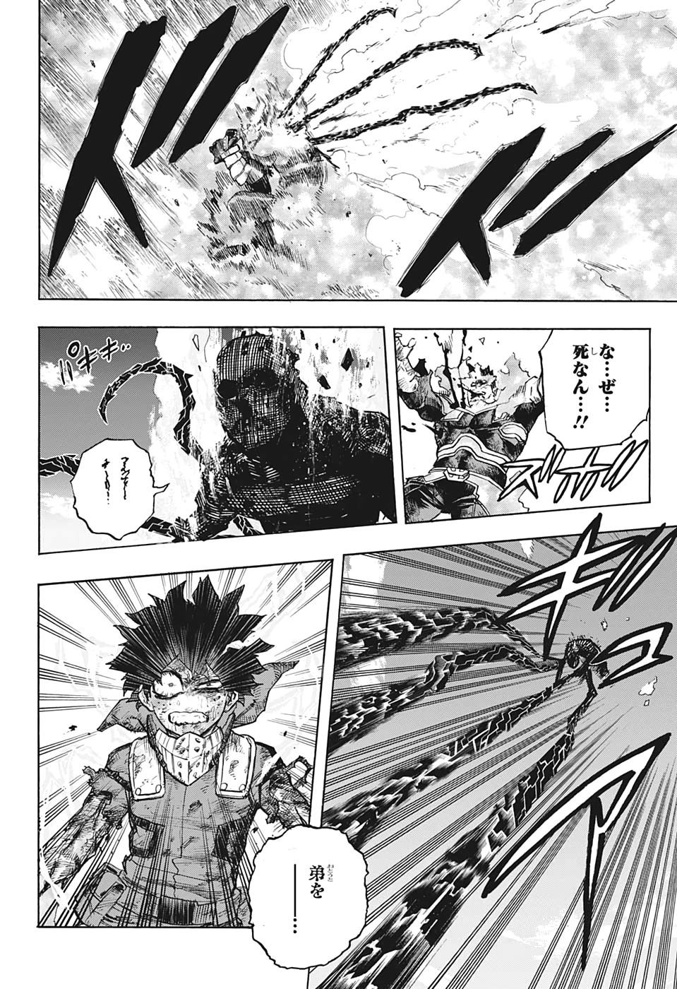 僕のヒーローアカデミア 第285話 - 14