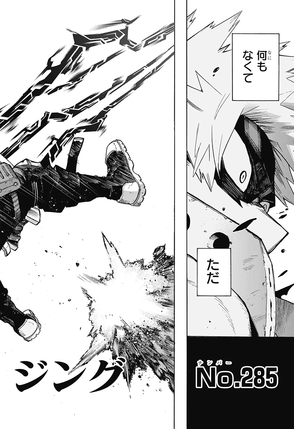 僕のヒーローアカデミア 第285話 - 16