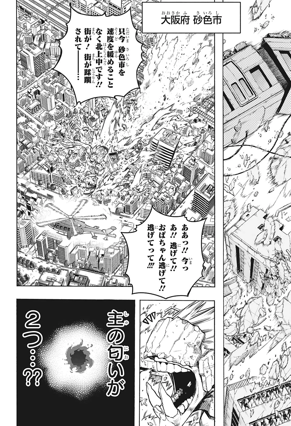 僕のヒーローアカデミア 第286話 - 8